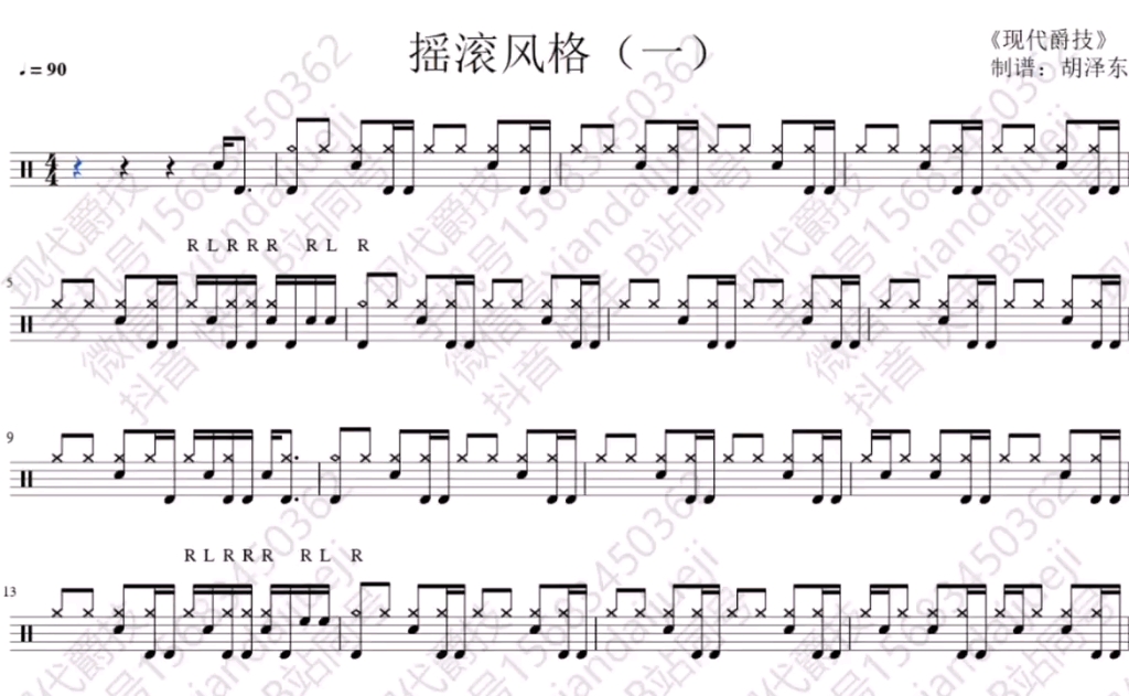 中音架子鼓考级五级第一首 摇滚风格(一 速度63 原速0.