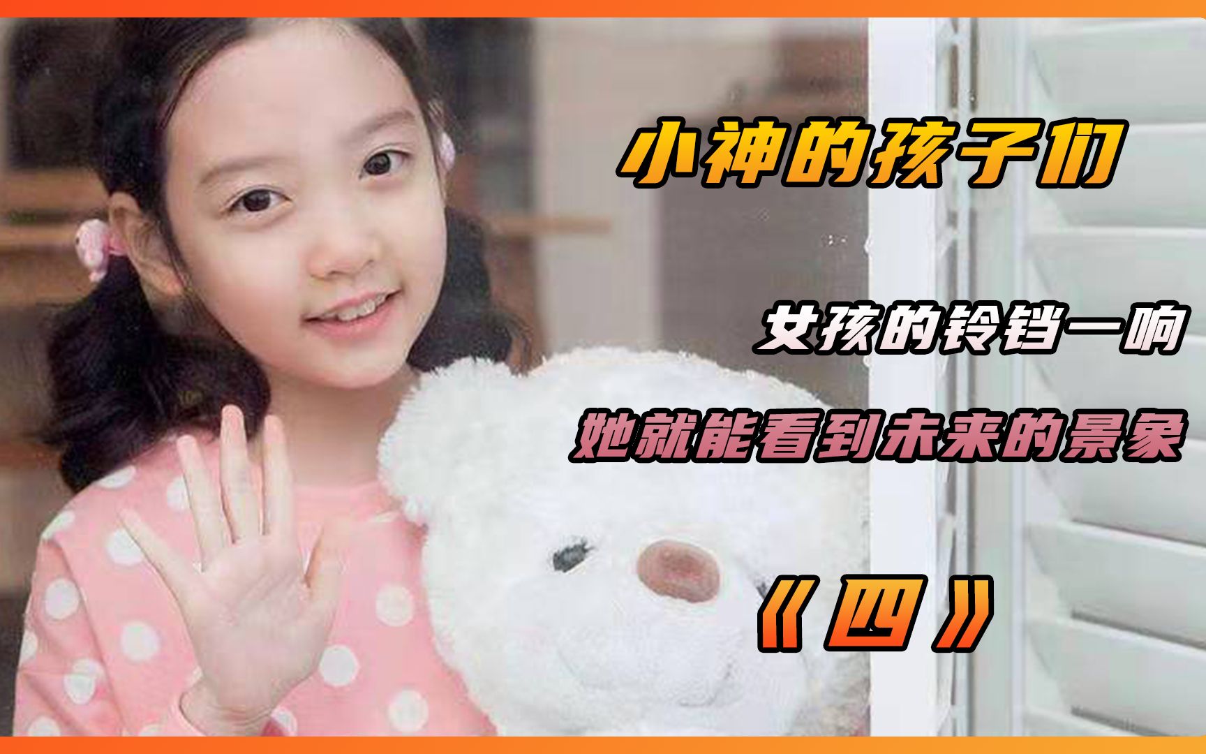 [图]4小神的孩子们