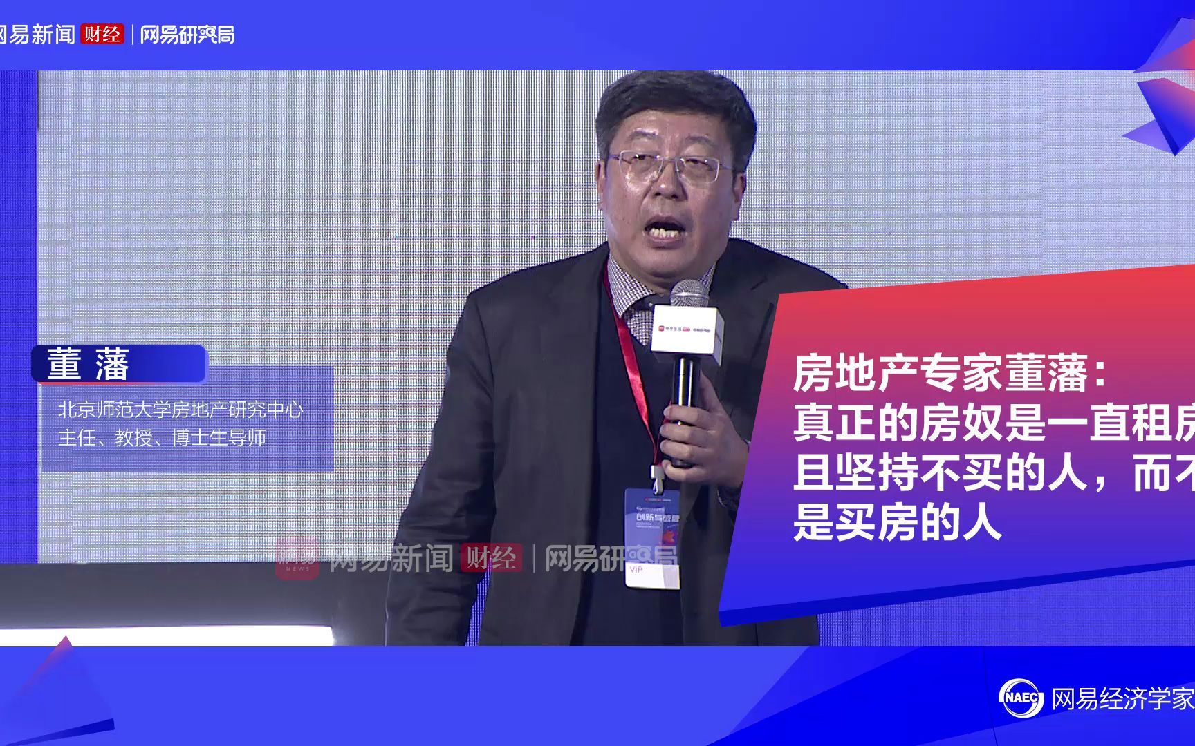 房地产专家董藩:真正的房奴是一直租房且坚持不买的人,而不是买房的人哔哩哔哩bilibili