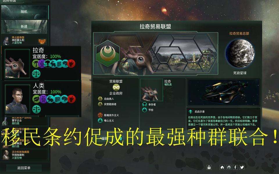 [图]【Stellaris】基因灵能流，群星最强种群联合！