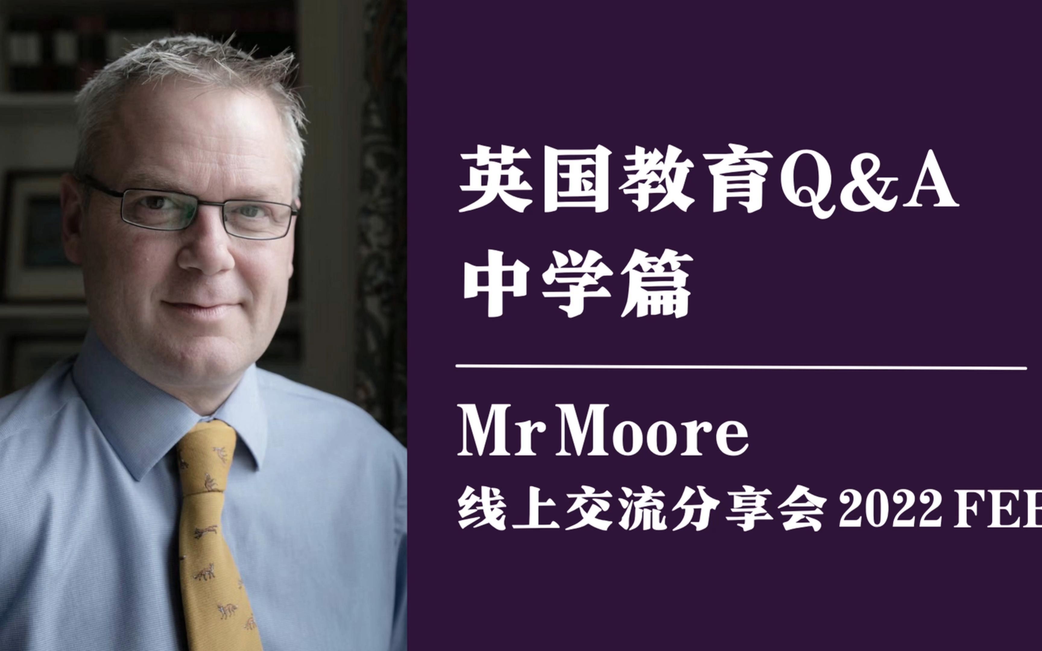 【TL教育】Mr Moore线上分享会ⷮŠ英国教育之中学篇哔哩哔哩bilibili