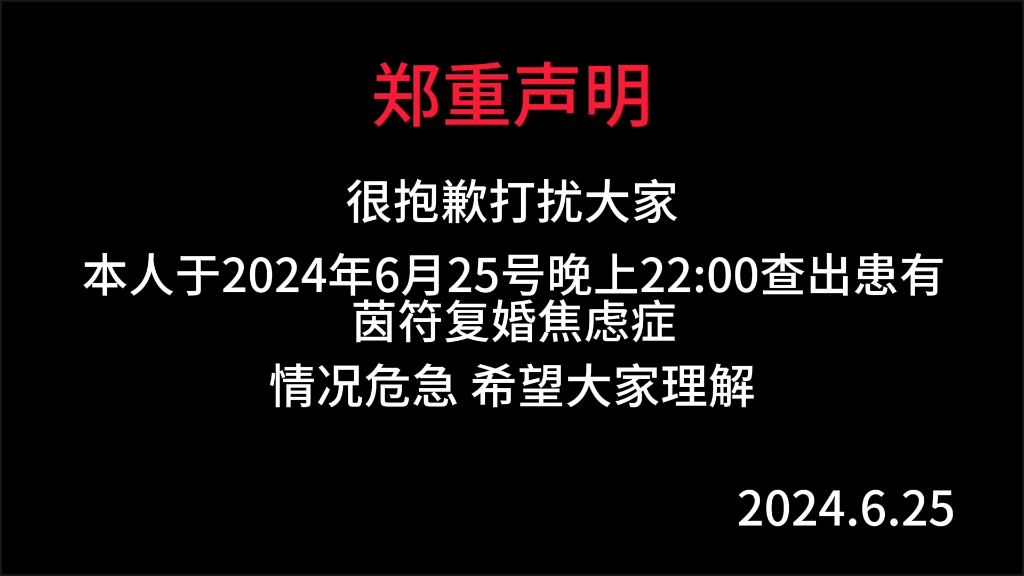 关于本人的郑重声明哔哩哔哩bilibili