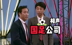 下载视频: 特别节目——国足公司