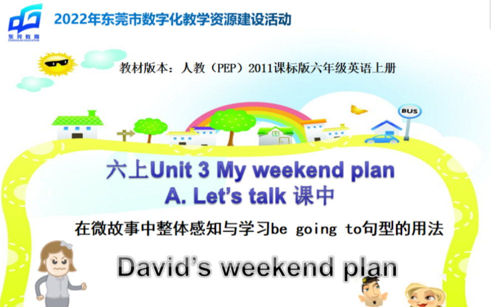 [图]PEP六上 U3 My weekend plan A Let’s talk课中微课视频