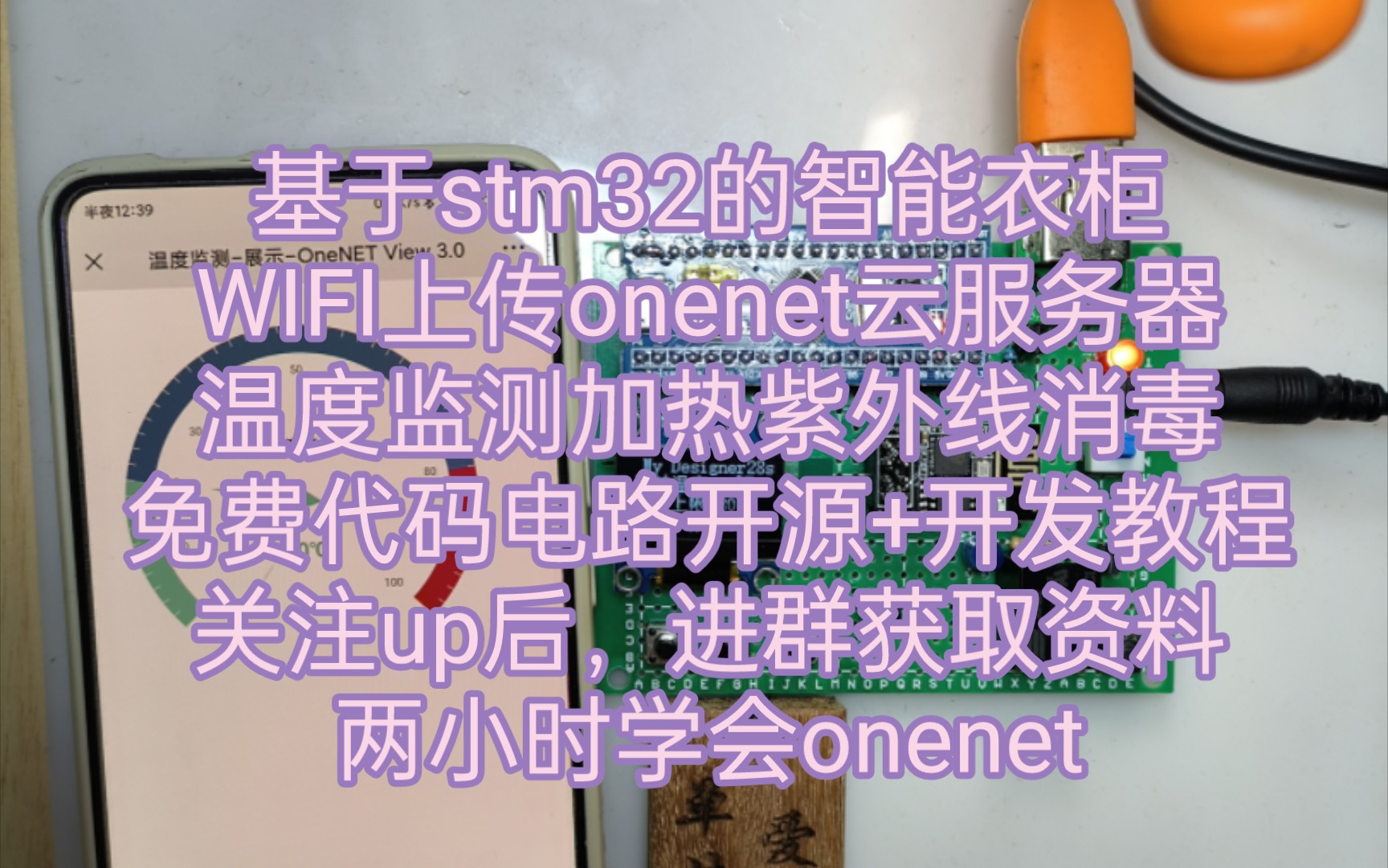 MCU150基于stm32的智能衣柜onenet云服务器教程代码电路图免费分享讲解云服务器部署,哔哩哔哩bilibili