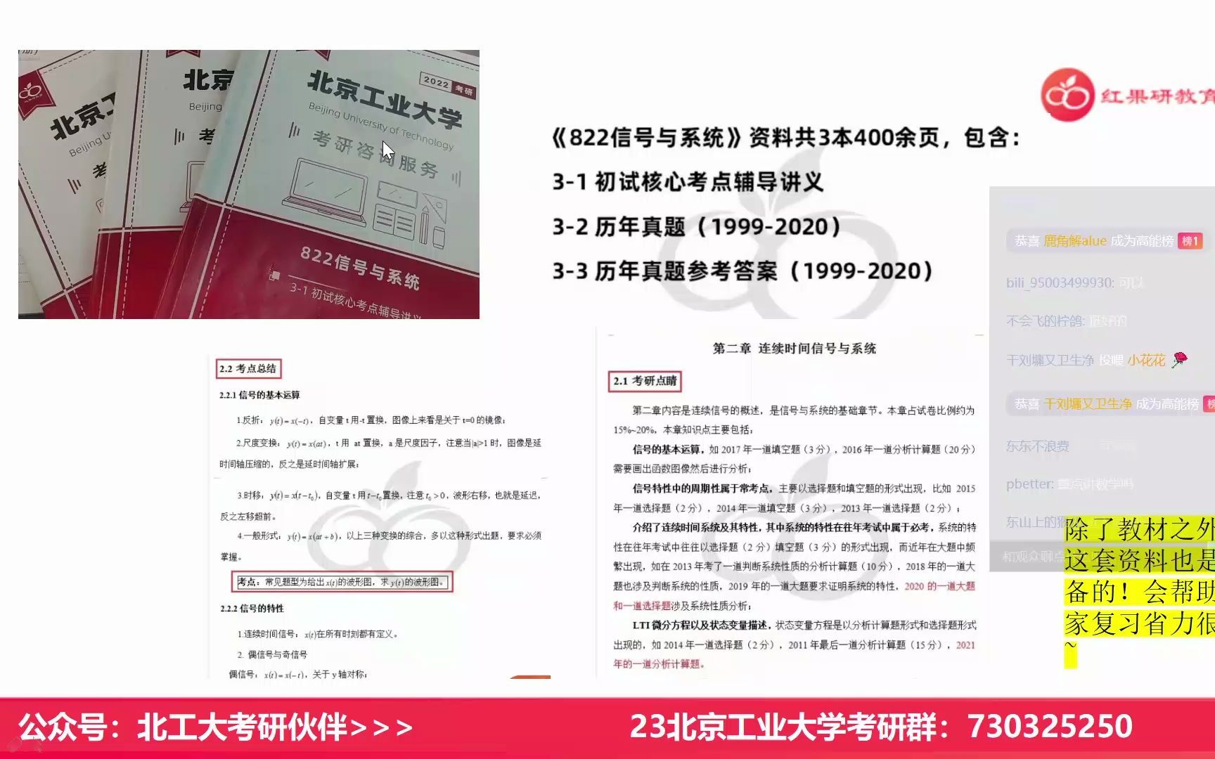 [图]23考研北京工业大学考研22考研通信（电子信息）第一名学姐（409分）考研经验分享&822信号与系统考研学习指导