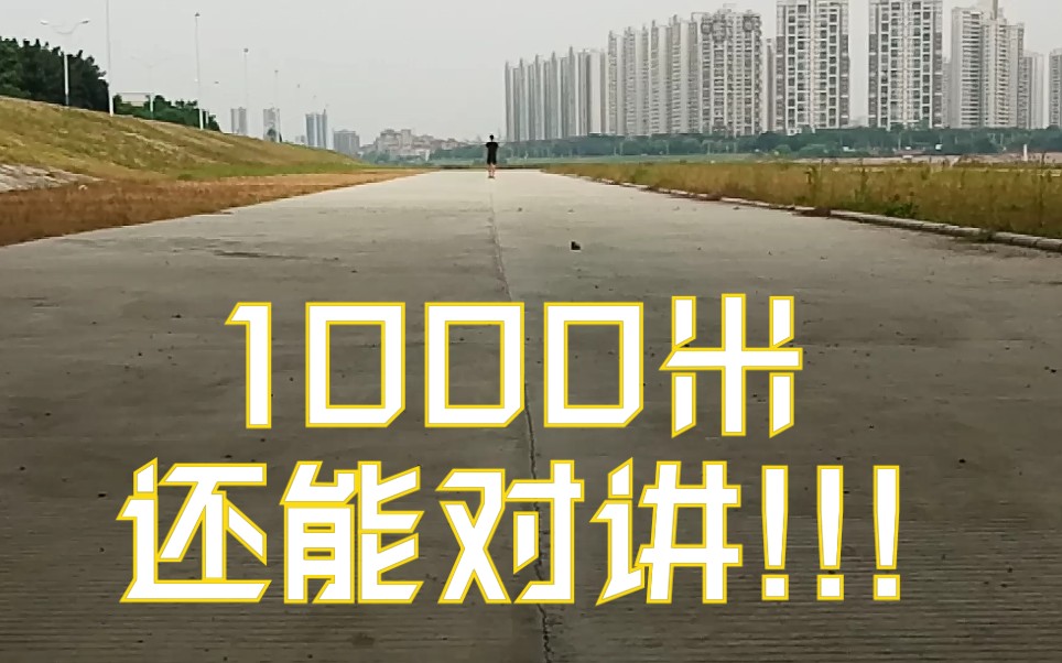 某宝38元对讲机 对讲距离测评 1000米!哔哩哔哩bilibili