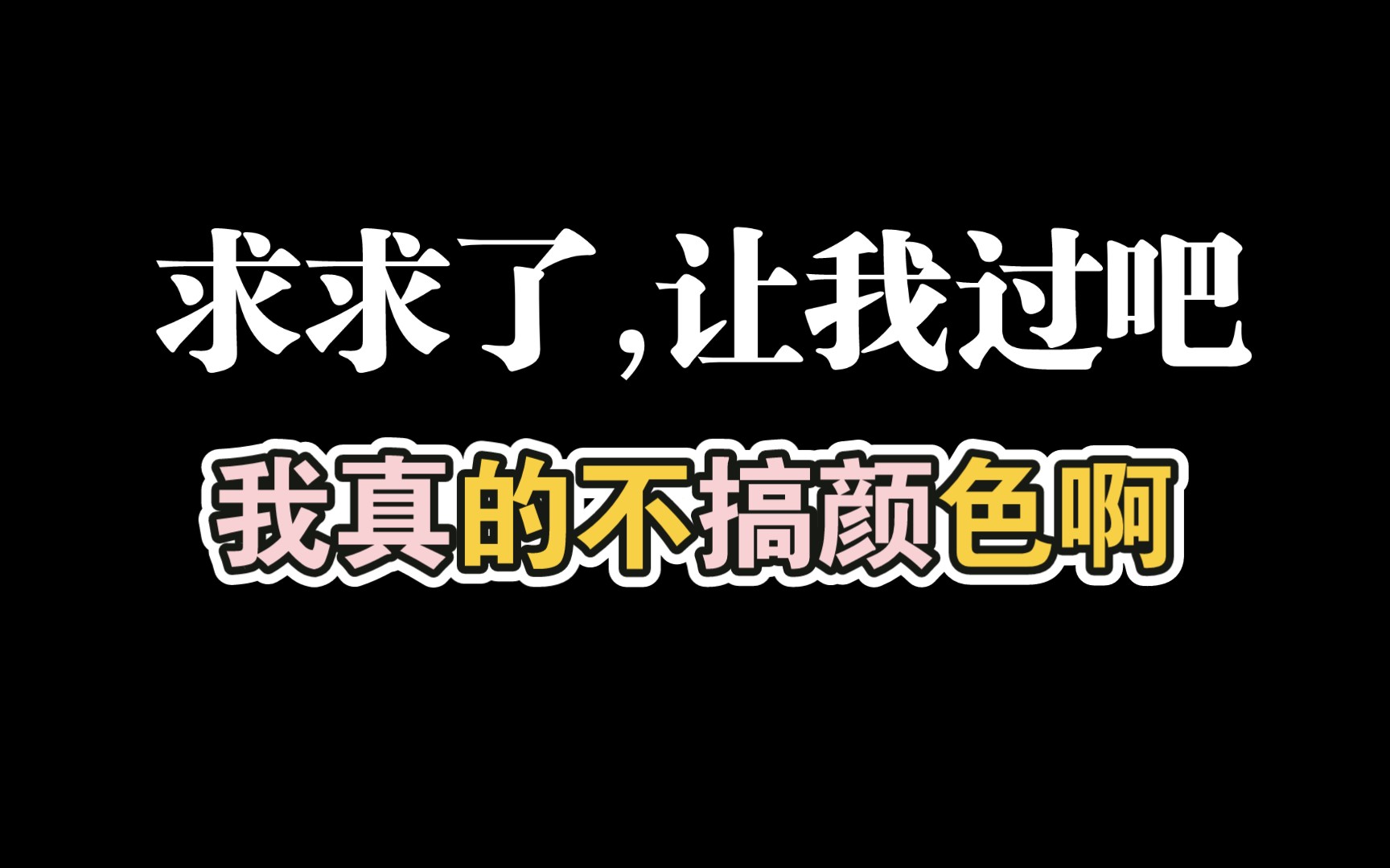 【耽推】吃肉肉,老BT请进哔哩哔哩bilibili