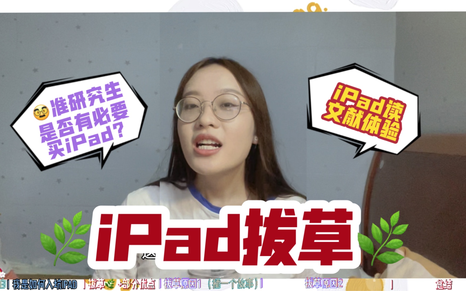 iPad拔草 | 为何从钟爱到放弃iPad | 研究生是否需要人手一个iPad? | iPad读文献效率高吗?哔哩哔哩bilibili