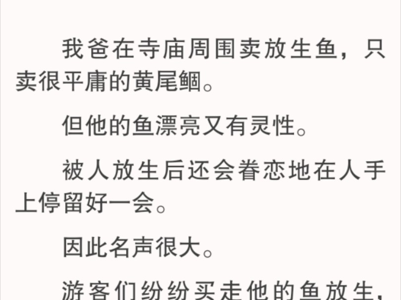 我家的鱼比一般的漂亮,在阳光的照耀金灿灿的,不少来打卡的人还说我家的鱼有灵性,放生之后像是对人恋恋不舍一样不会游走.哔哩哔哩bilibili