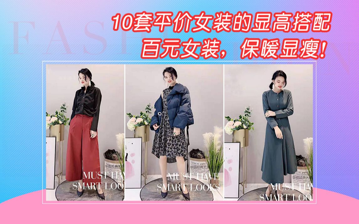 每日穿搭LOOK分享|苏昔品牌折扣女装购物分享|冬季穿搭指南哔哩哔哩bilibili