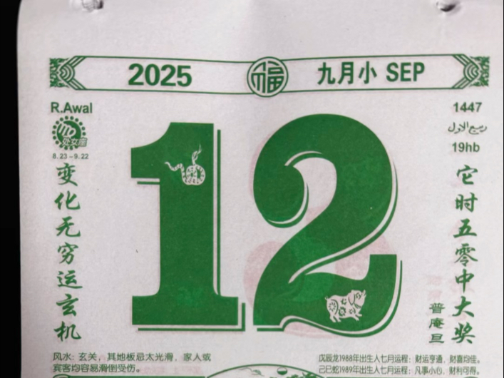 生肖9月12日运势(9月12日星座运势)