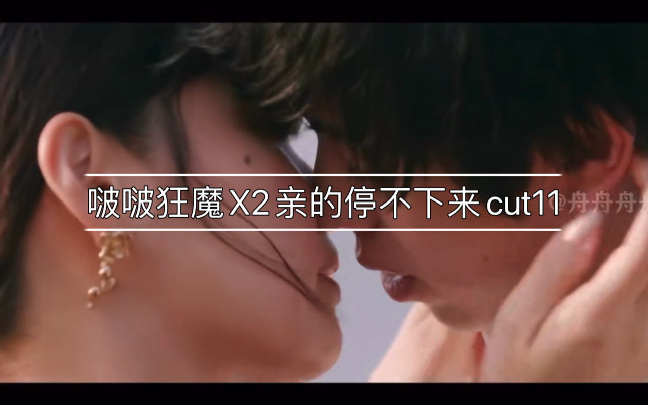 [图]【nonoka&和玖cut11】确定关系后，亲了快一分钟！停都停不下来