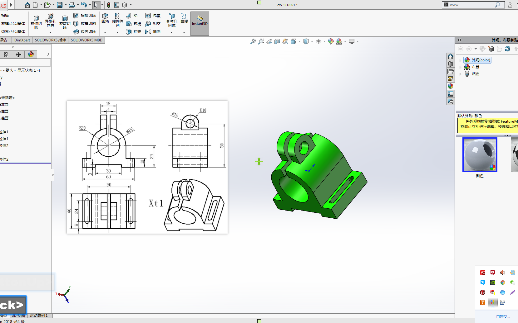 solidworks 三維建模基礎入門練習 ex007