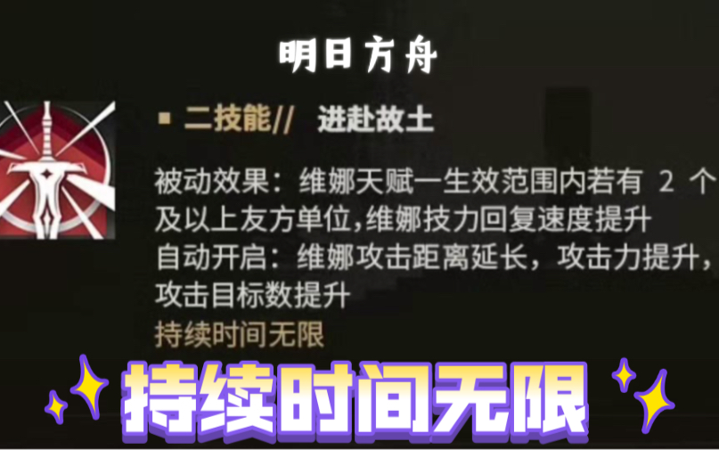 什么?明日方舟最新消息:不是吧!持续时间无限!!!各位博士,还不赶紧过来看看吧! #明日方舟#平民玩家#全新角色#全新玩法#全新设计网络游戏热...