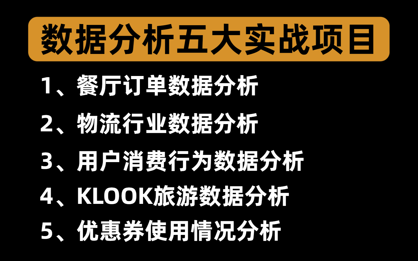 【2023最新】Python数据分析五大经典实战项目,手把手教学,练完即可上岗!哔哩哔哩bilibili