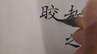 Télécharger la video: 春天花会开，借歌献给各位大老爷们，愿大家在炎炎夏日也有快乐心情。褚遂良——雁塔圣教序，小楷意临惯性书写。自学小楷大约8个月就算第210天吧。