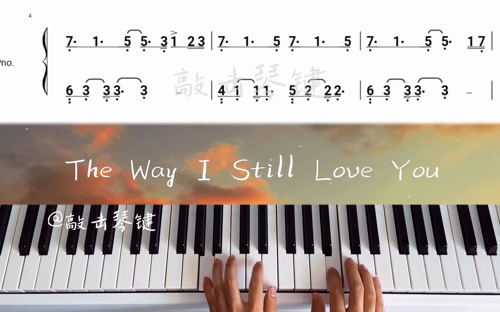 [图]【钢琴】《The Way I Still Love You》简谱教学