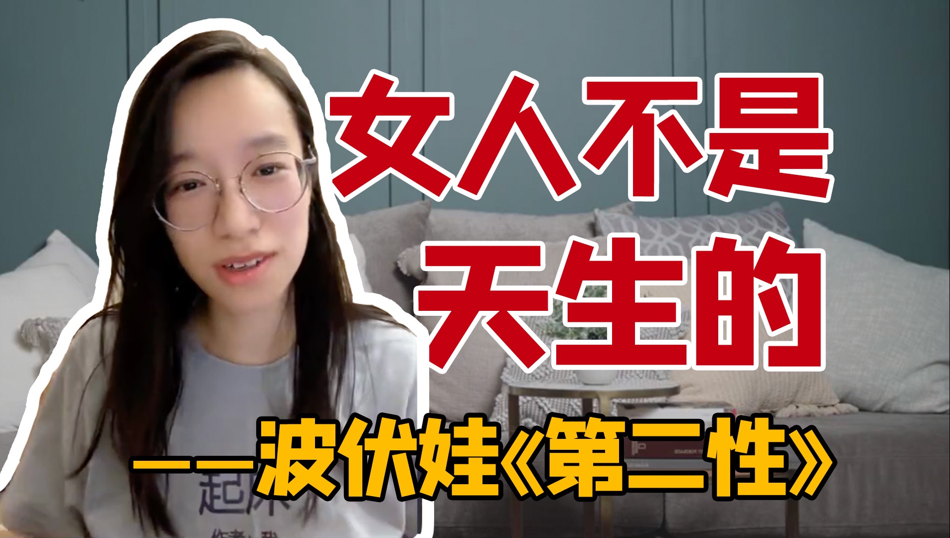 【上新预告2】詹青云讲解《波伏娃》第二性:不同译本该怎么选?哔哩哔哩bilibili