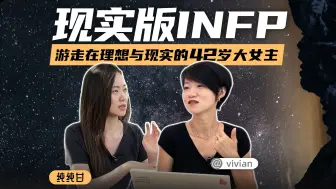 Download Video: infp都这样吗？