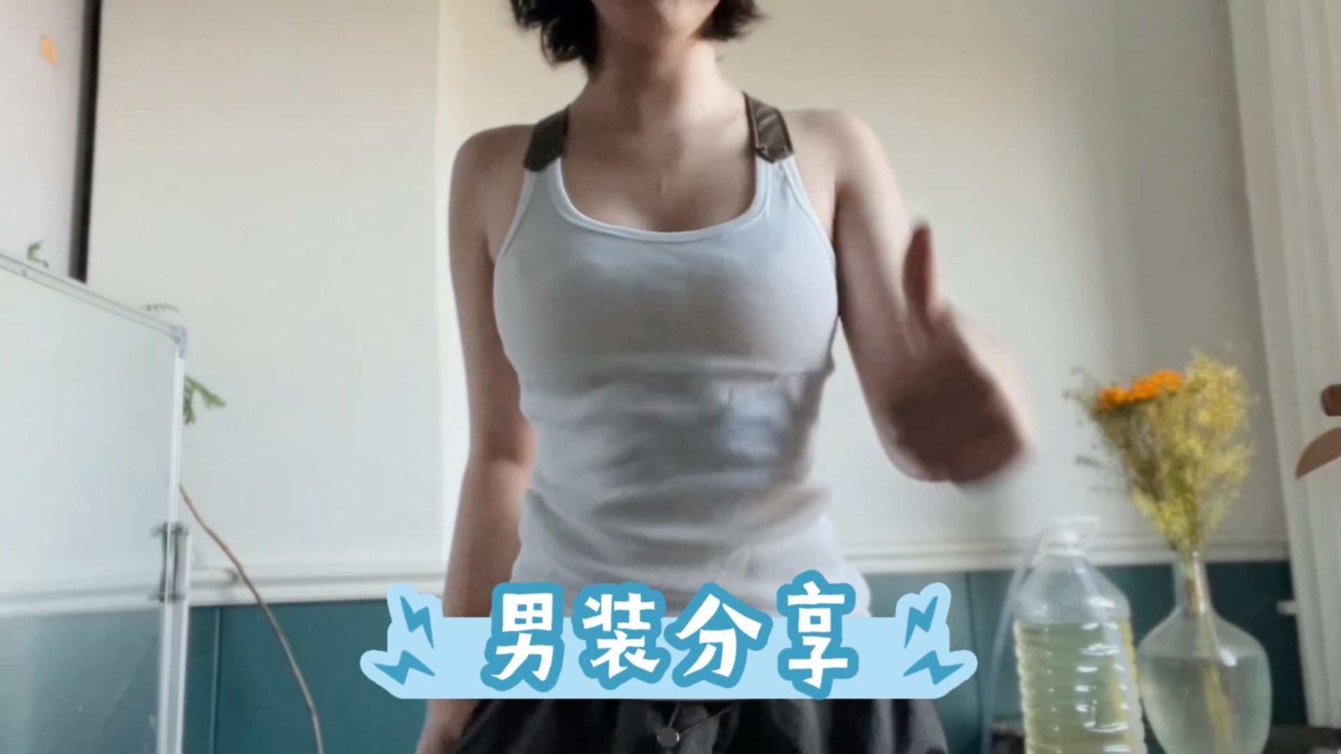 骗你们的哈哈 其实我不是男娘 (没垫)哔哩哔哩bilibili