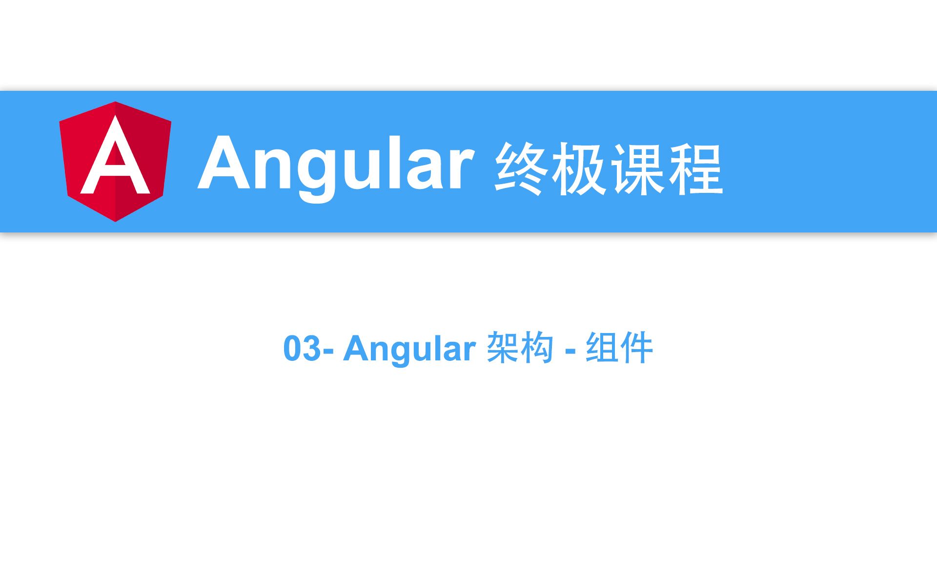 03Angular教程Angular架构组件哔哩哔哩bilibili