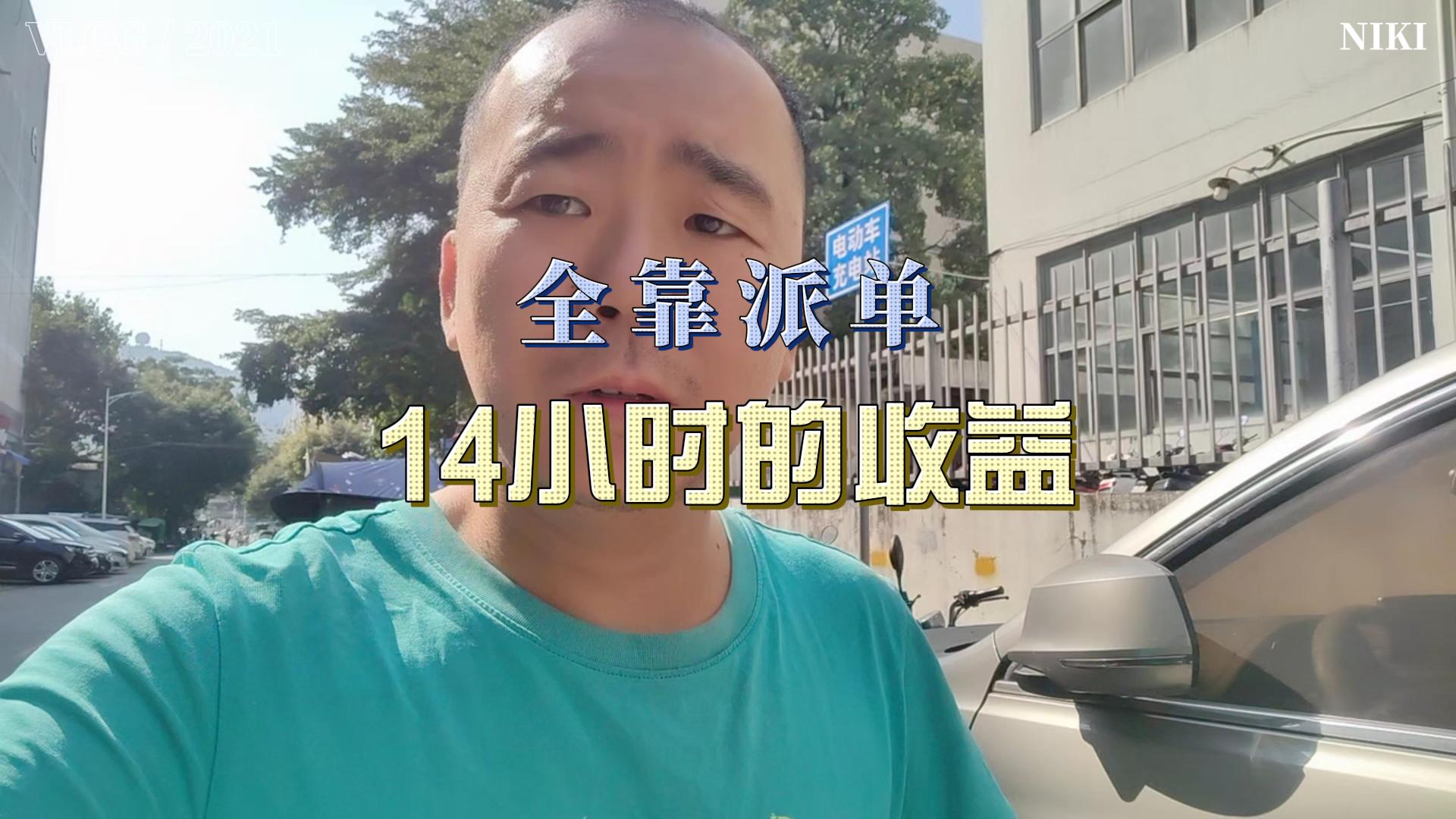 深圳顺丰先锋骑士,不抢单全靠系统派单,14小时有多少收益?哔哩哔哩bilibili