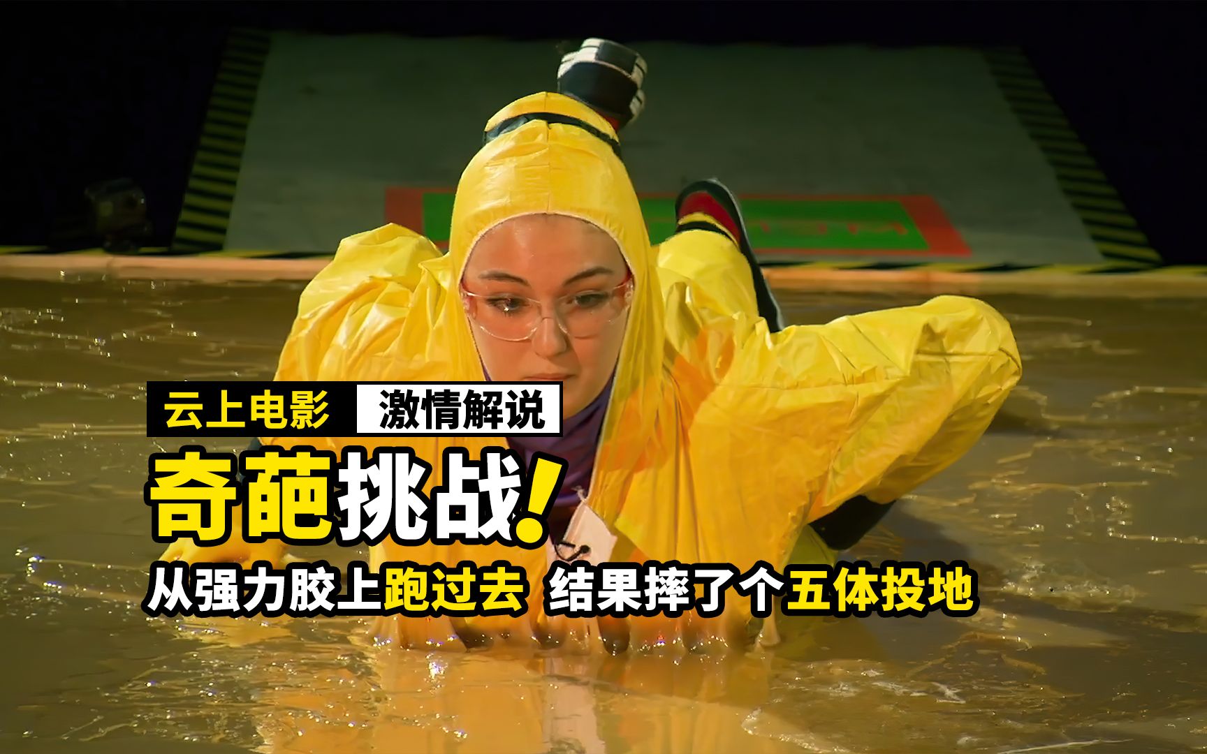 国外奇葩挑战,从强力胶上跑过去,结果摔了个五体投地