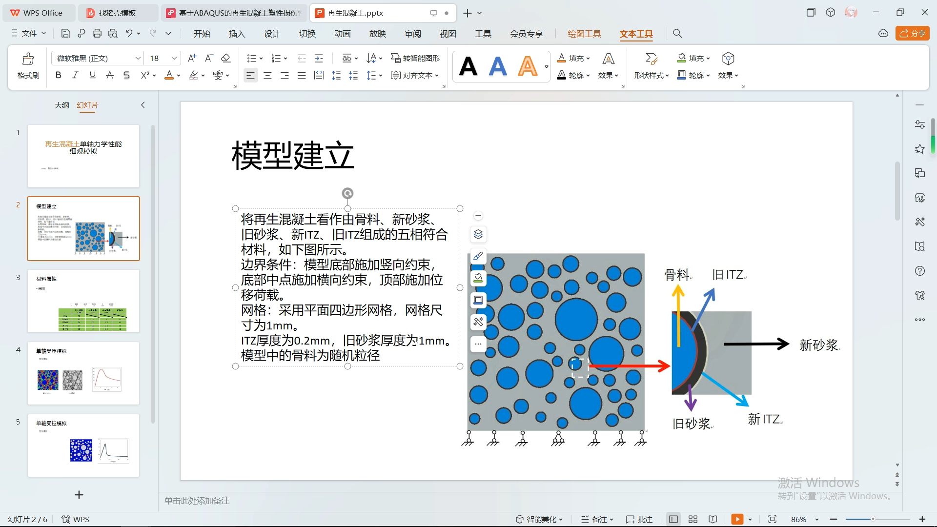 再生混凝土单轴力学性能细观模拟哔哩哔哩bilibili