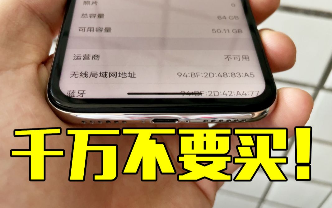 千万不要买!某宝销量第一的iPhone,百分之百翻车的苹果手机哔哩哔哩bilibili