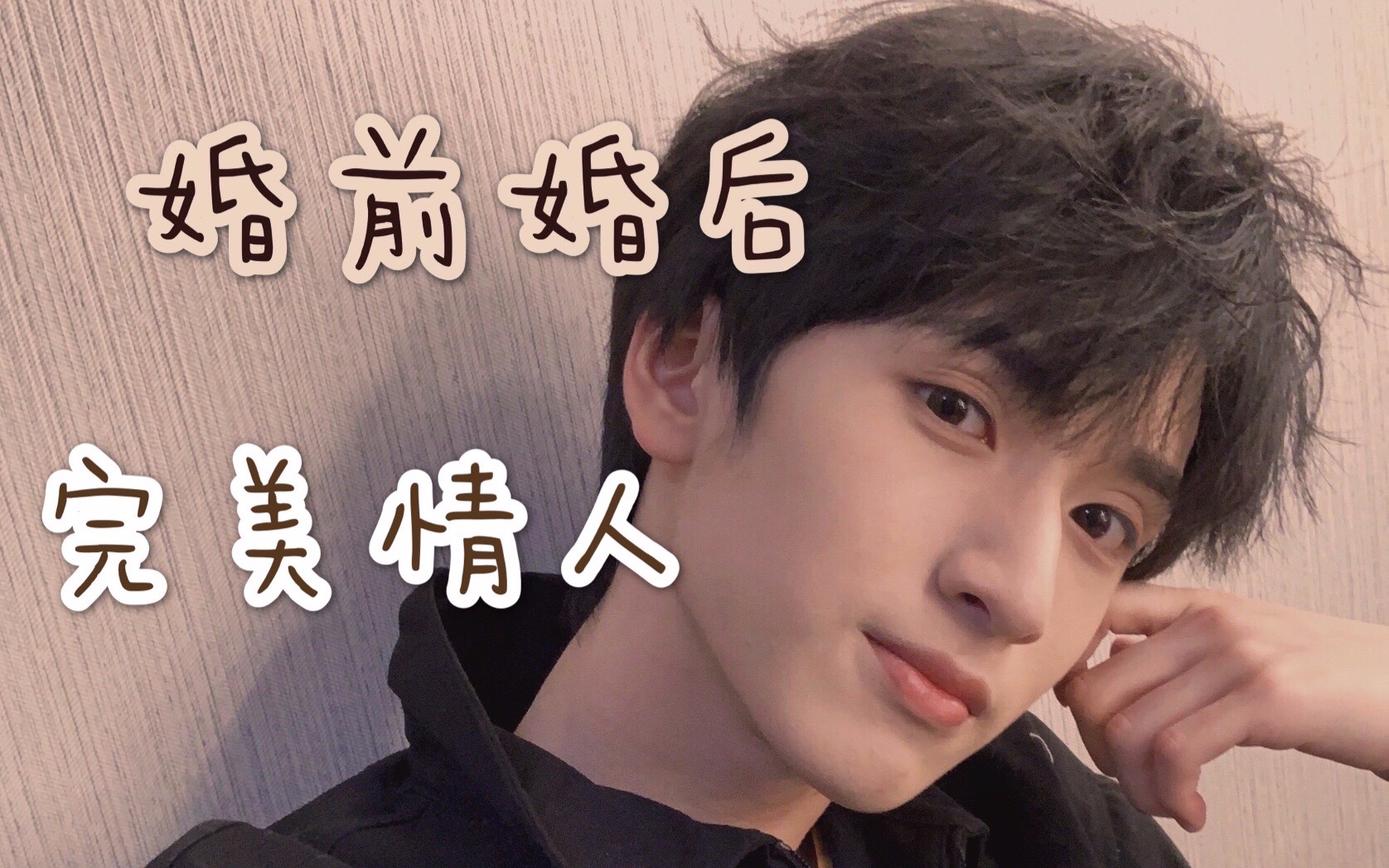 严浩翔严浩翔x你原来rapper可以这么甜婚前婚后对比