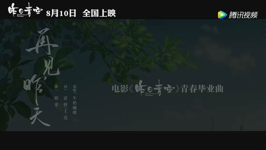 《昨日青空》哔哩哔哩bilibili