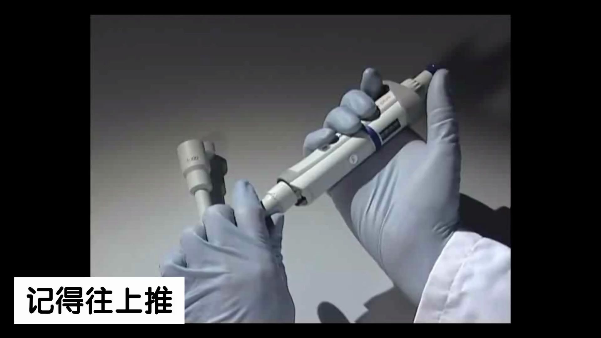 教程pipette拆卸哔哩哔哩bilibili