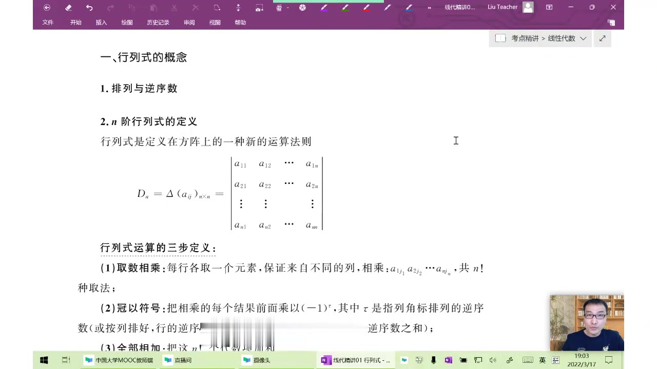 [图]23考研数学刘金峰线性代数考点精讲