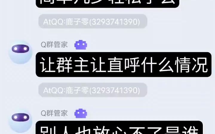 QQ抓包炸群哔哩哔哩bilibili