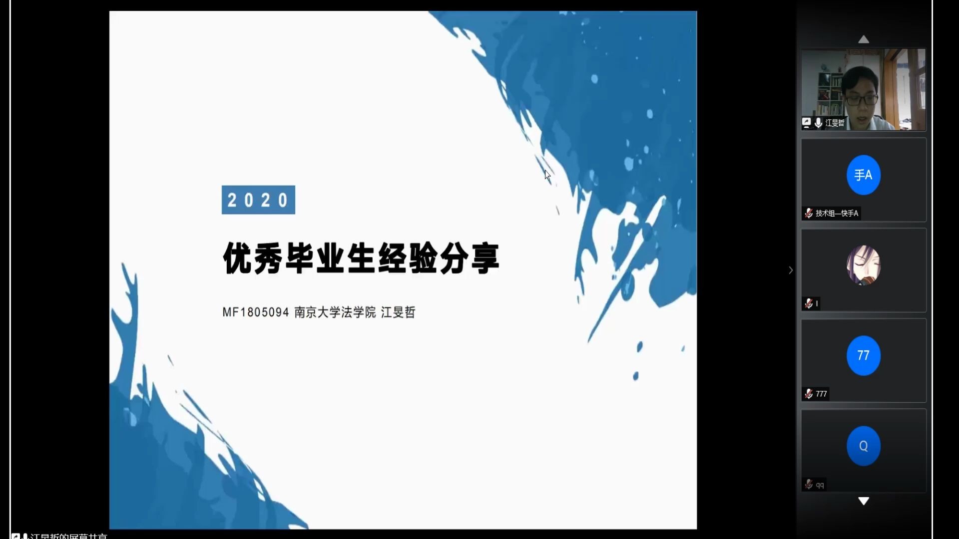 优秀毕业生经验分享江旻哲中国建设银行江苏省分行哔哩哔哩bilibili