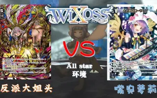 Wixoss 搜索结果 哔哩哔哩 Bilibili