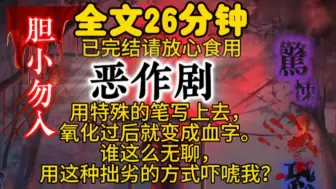 用特殊的笔写上去，氧化过后就变成血字。谁这么无聊，用这种拙劣的方式吓唬我？