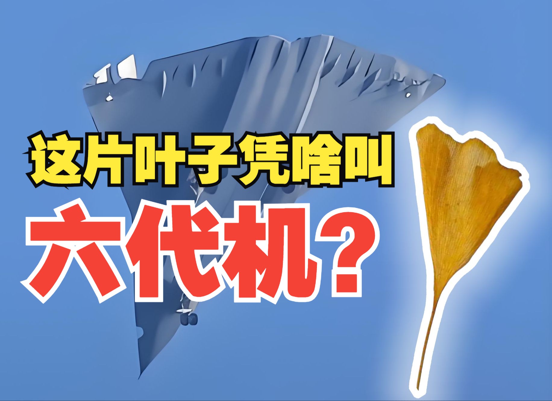一到六代机是如何划分的?六代机应该具备什么能力?