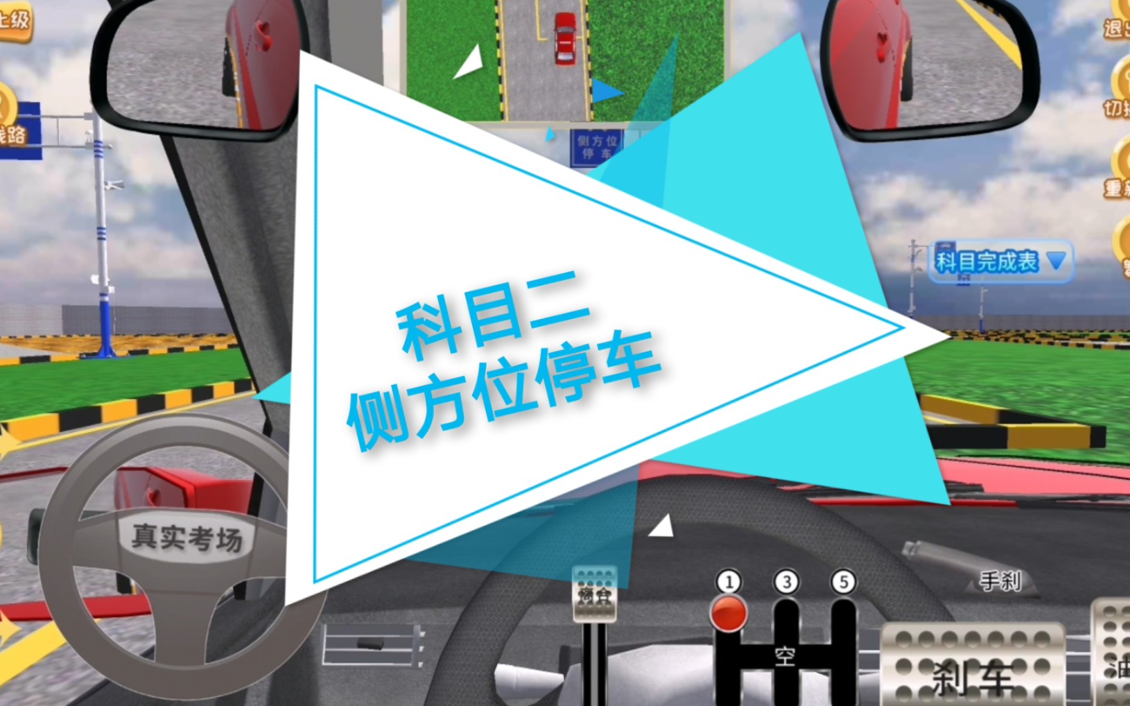 考驾照 科目二 侧方位停车行驶要点 3d模拟驾考全程【人间词话】