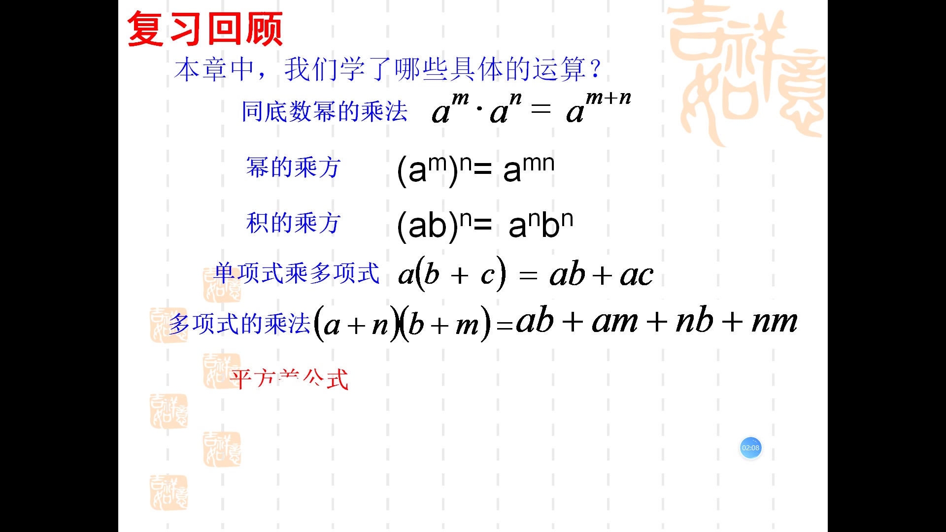 七下数学《3.5整式的化简》哔哩哔哩bilibili