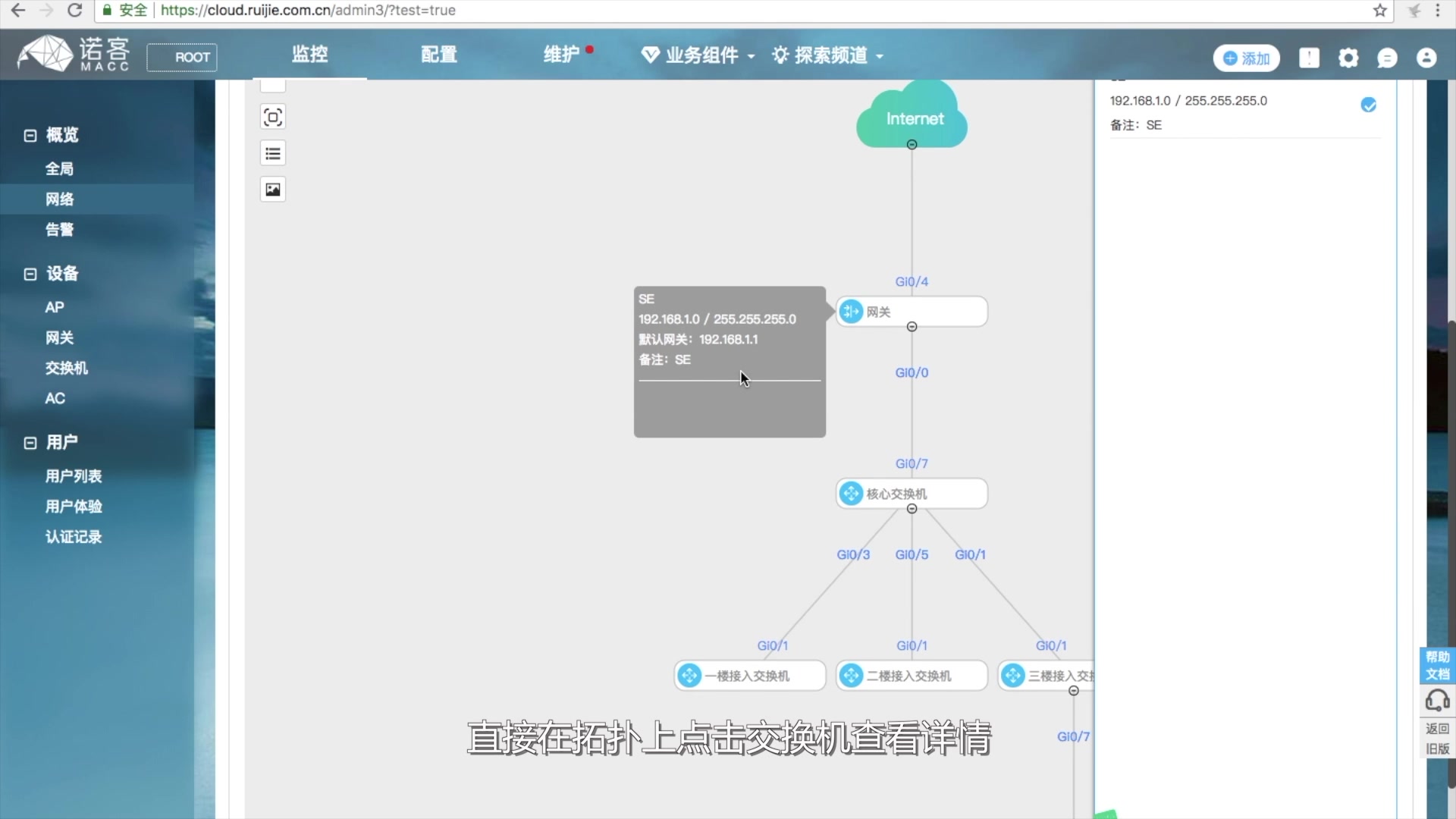 锐捷无线诺客云平台网络管理体验视频方案介绍哔哩哔哩bilibili