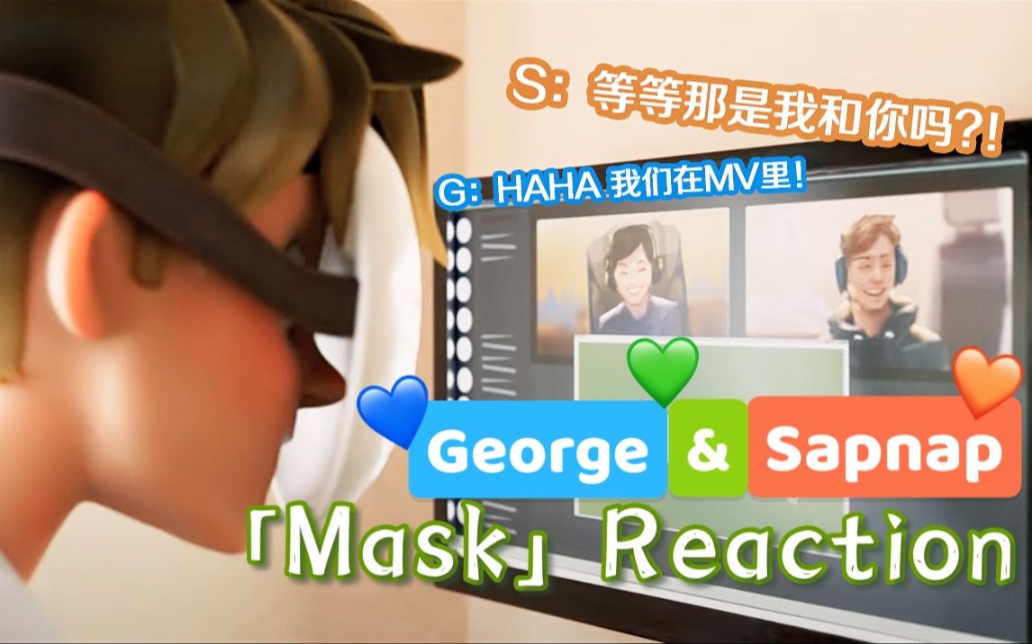 【熟肉】George和Sapnap对《Mask》动画MV的Reacition哔哩哔哩bilibili