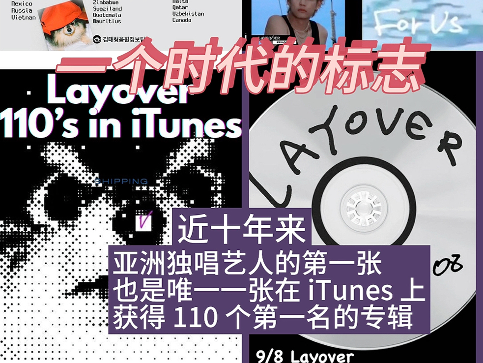 破纪录!恭喜金泰亨个人专辑LayoVer在110个国家和地区登上iTunes专辑榜一位哔哩哔哩bilibili