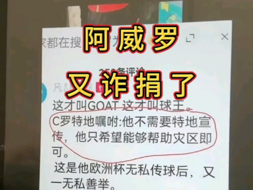 阿威罗又诈捐了!罗处头子凡创违背阿威罗未披露的嘱咐,公然协助阿威罗诈捐.哔哩哔哩bilibili