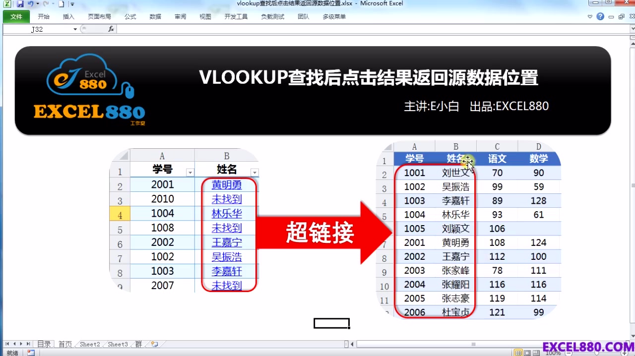 VLOOKUP查找结果后点击跳转到源数据位置 超链接函数应用哔哩哔哩bilibili