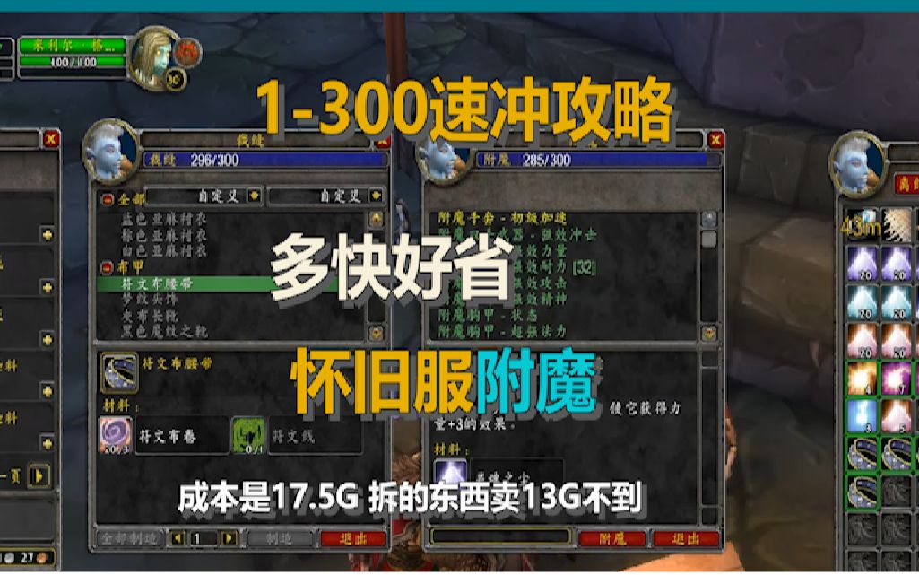 魔兽世界怀旧服附魔1300速冲多快好省哔哩哔哩bilibili