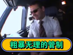 Download Video: 外国机长吐槽中国空管