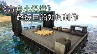 新手向 方舟如何建造一搜高效的海上移动基地 哔哩哔哩 つロ干杯 Bilibili 新手向 方舟如何建造一搜高效的海上移动基地 哔哩哔哩 つロ干杯 Bilibili