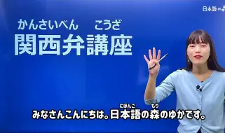 Download Video: 【関西弁講座 01】「一緒に勉強せぇへん？」関西弁 ”ない” の言い方！